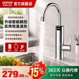 苏泊尔（SUPOR）电热水龙头可调档不锈钢电热水龙头即热式速热厨房热水器D