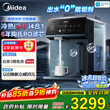 美的（Midea）魔方台式净饮机 家用净水器直饮机制冷加热即热净饮一体机免安装桌面台式饮水机