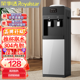 荣事达（Royalstar）饮水机立式家用冷热温热型柜式饮水器 推杯取水-高效制热 制热型