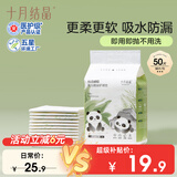 十月结晶加柔轻薄隔尿垫50片S码不可洗隔尿垫一次性婴儿尿垫护理垫 小熊猫