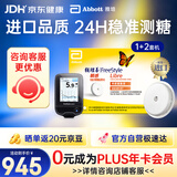 雅培瞬感1代动态血糖仪家用 进口动态测血糖仪 扫描仪1+2套机