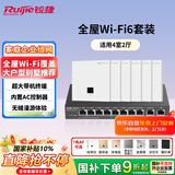 锐捷家用全屋wifi6子母路由千兆双频3000M 无线AP面板ac+ap1拖6套装RG-EG110G-P V2+RG-EAP162(E)*6