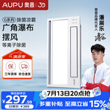 奥普吹风凉霸G系列遥控凉霸厨房吹风扇 照明吹风一体 等离子净化F166