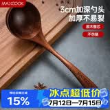 美厨（MAXCOOK）木汤勺 乌檀木勺子 天然家用无漆无蜡木勺铲 加长柄菜勺MCCU8611
