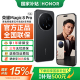 荣耀Magic8 Pro 【国家补贴15%】 第五代骁龙8至尊版  谢霆锋同款  超夜神长焦   新品5G手机 AI手机 绒黑色 12GB+512GB 官方标配