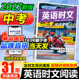 2027初中快捷英语时文阅读七八九年级中考31期30期小升初英语完形填空与阅读理解中国传统文化与写作初一二三英语阅读理解专项训练 英语时文阅读【31期】中考