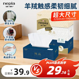 妮飘（Nepia）羢品系列抽纸2层200抽*3盒纸巾原生木浆盒装抽取式餐巾纸面巾