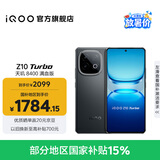 vivo iQOO Z10 Turbo国家补贴 天玑8400满血版自研电竞芯片Q1  7620mAh超薄蓝海电池 学生电竞游戏手机 星穹黑 12GB  256GB 官方标配