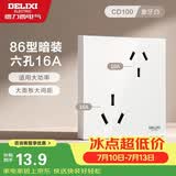 德力西（DELIXI）开关插座面板 86型墙面插座CD100 六孔16A大功率空调插座 白色