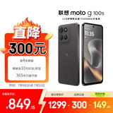 摩托罗拉 联想moto g100s 高刷LCD护眼屏 7000mAh大电池 多功能NFC 应用六开 8+256 陨黑