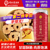 同仁堂品牌 北京同仁堂红枣片150g/瓶新疆原产大枣无核红枣干滋补茶