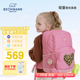 Beckmann护脊减负小学生儿童高颜值书包1-3年级男女童大容量书背包