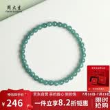 周大生【礼物】A货翡翠蓝水手串单珠约5mm送妈妈生日礼物