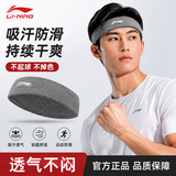 李宁（LI-NING）运动发带男女吸汗头带骑行止汗带凉感跑步导汗带篮球防汗头巾束发