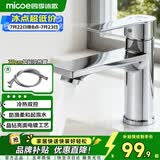 四季沐歌面盆水龙头系列冷热双控柔和起泡水防溅卫生间浴室洗脸盆水龙头