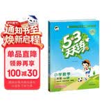 2026春季53天天练小学数学二年级下册RJ人教版五三天天练53天天练同步练习册5.3天天练5·3天天练学霸培优学霸提优