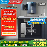 美的（Midea）直饮加热制冷净水器套装【白泽1000G+管线机239D】厨下式0阻垢剂智能龙头 RO反渗透家用一体净饮机
