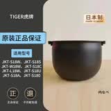 虎牌TIGER电饭煲内胆JBA JKT JKL JKW JAW日本原装进口内锅 日本直邮 JKT-S18W/S18S/W18W