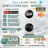 美的（Midea）清风明月2.0洗烘塔洗烘套装 10KG滚筒洗衣机全自动+变频热泵烘干机MGH20AIR-W以旧换新