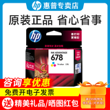 惠普（HP）原装678墨盒黑彩色 适用2648 4648 4518 3548 1518 1018 2548打印机 彩色678墨盒单只装