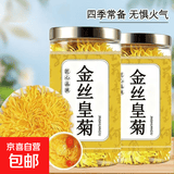 菊花茶金丝皇菊婺源徽州皇菊高山黄菊黄山菊花贡菊花茶 黄山特级金丝皇菊 10g*1罐