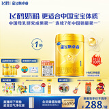 飞鹤星飞帆卓睿1段幼儿配方奶粉(0-6月)750g乳铁蛋白7种HMO高量益生菌