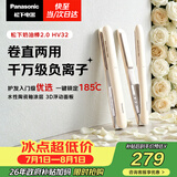 松下（Panasonic）奶油棒2.0直板夹负离子不伤发自动卷烫发棒女士夹板刘海生日礼物EH-HV32