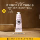 欧舒丹护手霜新款乳木果玫瑰升级版30ml舒缓保湿生日礼物送女友伴手礼