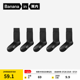 蕉内（Bananain）银皮301S袜子男士商务休闲精梳棉10A抗菌防臭船袜短中长筒夏季5双 【长筒】纯黑*5 均码