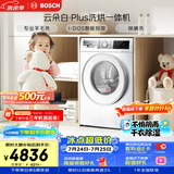 博世（BOSCH）【云朵白plus】变频滚筒洗烘一体机10KG大容量 i-Dos系统智能投放 自清洁 WNE152A0AW