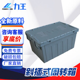力王POWERKING 600*400*315周转箱带盖加厚大号塑料物流箱子收纳胶箱周转筐长方形转运胶框灰色物资箱