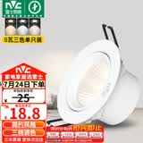 雷士（NVC）LED射灯客厅卧室背景墙嵌入式天花灯漆白铝材5瓦三色开孔75-80mm
