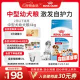 皇家狗粮 幼犬奶糕幼犬狗粮宠物中型犬MES30 全价犬粮 ≤2月 4KG