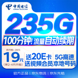 中国电信流量卡19元【MAX超大流量】全国通用5G不限速大手机电话卡非无限终身纯上网