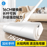 初舍（CHUSHE）粘毛器16cm5卷纸300撕滚筒长杆两用宠物床上地板毛发滚轮沾毛滚刷