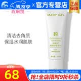 玫琳凯（MARY KAY）化妆品经典2号净肤平衡面膜霜补水保湿护肤品专柜正品官旗舰网 2号面膜霜