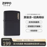 ZIPPO打火机【专属定制】之宝防风煤油 黑裂漆 生日礼物送男友 单机
