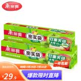 美丽雅密封袋密实袋拉链式透明自封袋收纳袋防水防潮袋保鲜食品袋保鲜袋 大号45只