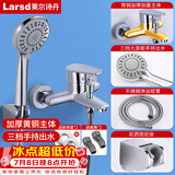莱尔诗丹（Larsd）淋浴龙头混水阀花洒套装 浴缸水龙头冷热三联洗澡花洒开关LD72041