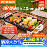苏泊尔（SUPOR）电烤盘电烧烤炉 家用多功能锅 烤肉锅大容量1800W大功率猛火速烤 易清洁烤肉机GJ4025P801