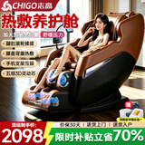 志高（CHIGO）按摩椅家用全身按摩 太空舱全自动多功能零重力智能电动沙发多功能十大品牌送爸妈长辈礼物 智尊黑【加长轨迹+腿肚揉搓+草本热敷垫+全配置】 30天免费试用+送货入户