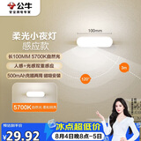 公牛（BULL）LED酷毙灯MC-A003E-DD床头衣柜条形小夜灯感应款5700K长100mm