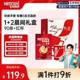 雀巢（Nestle）1+2原味低糖*速溶咖啡三合一90条+红杯送礼伴手礼