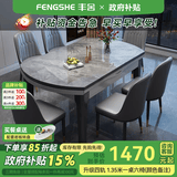 丰舍 餐桌 岩板实木餐桌椅组合现代简约家用小户型餐台可伸缩折叠饭桌 1.35米餐桌-12MM岩板及椅子备注 一桌六椅