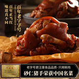真不同砂仁猪手熟食熏酱卤味即食猪蹄下酒菜 吉林老字号东北特产  砂仁猪手1个（7天保质期顺丰空运）