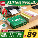 天章 （TANGO）新绿天章针式打印纸电脑打印纸三联打印纸整张撕边发票报销出库单入库单送货单381-3S白红黄1000页