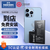 诺希 适用于苹果13promax电池【3C认证 免费到店安装】iphone手机内置电池更换大容量 至尊版4930mAh