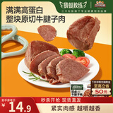 三只松鼠蜻蜓教练牛腱子肉80g/袋 健身代餐酱卤牛肉即食熟食肉干零食小吃