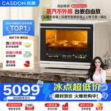 凯度（CASDON）【杨幂同款】台式微蒸烤炸一体机台嵌两用嵌入式微蒸烤微波炉电烤箱蒸烤箱32L大容量B8pro