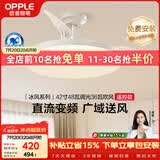 欧普照明（OPPLE）风扇灯遥控空调搭子照明Ra98餐厅卧室电风扇护眼低噪42寸 冰风白